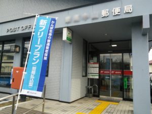 日本郵政の制度